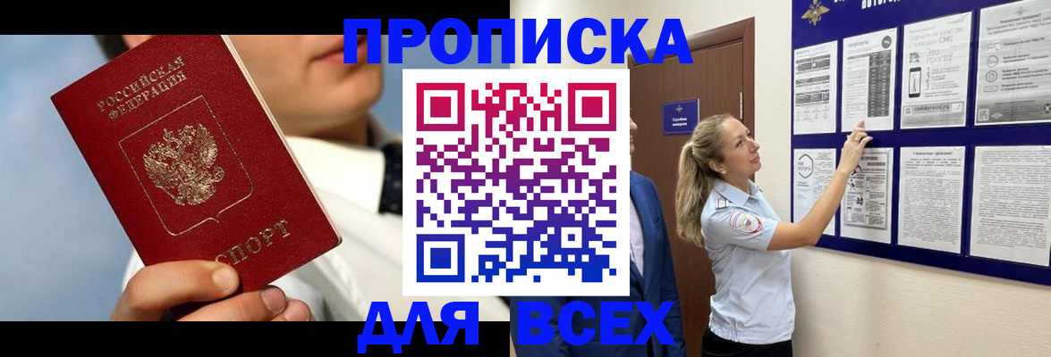 прописка ребенка в Сочи