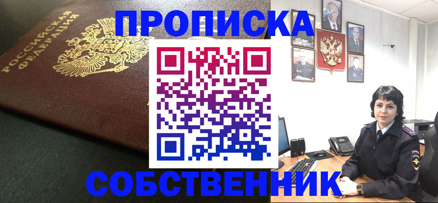 прописка поиск в Сочи