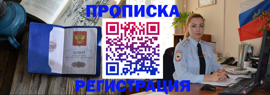 временная регистрация собственник в Сочи